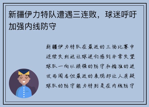 新疆伊力特队遭遇三连败，球迷呼吁加强内线防守