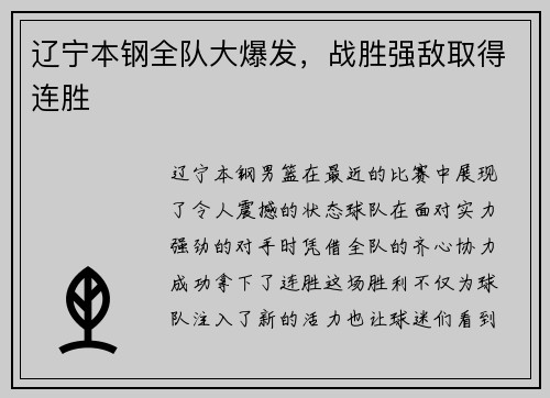 辽宁本钢全队大爆发，战胜强敌取得连胜