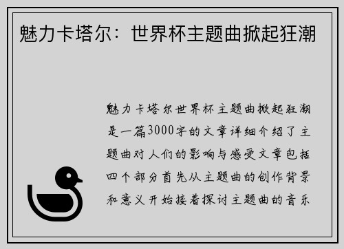 魅力卡塔尔：世界杯主题曲掀起狂潮