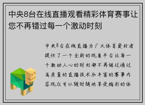 中央8台在线直播观看精彩体育赛事让您不再错过每一个激动时刻