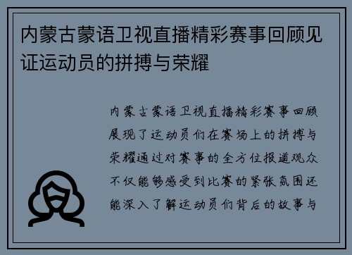 内蒙古蒙语卫视直播精彩赛事回顾见证运动员的拼搏与荣耀