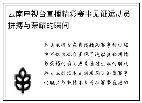 云南电视台直播精彩赛事见证运动员拼搏与荣耀的瞬间