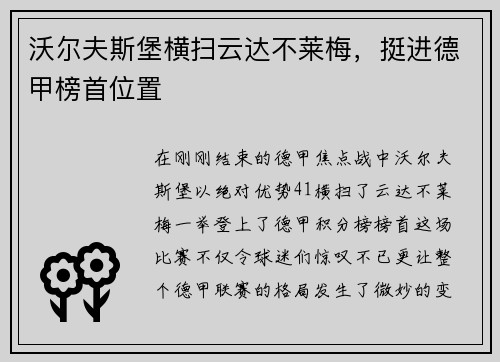 沃尔夫斯堡横扫云达不莱梅，挺进德甲榜首位置