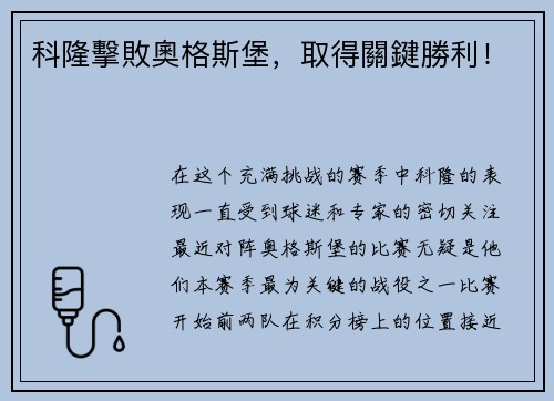 科隆擊敗奧格斯堡，取得關鍵勝利！